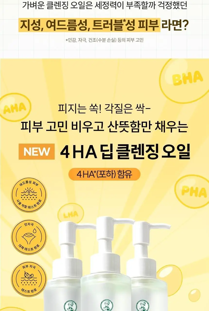 [1+1+마루파우치] 아크네스 포하 딥 클렌징 오일 200mL 마루에디션 상세페이지 3